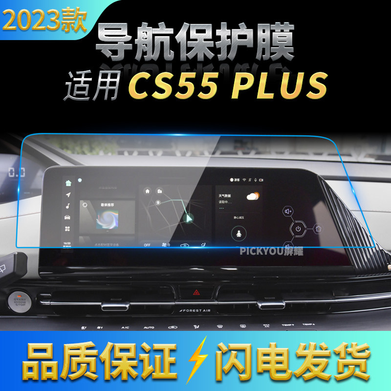 高清自动吸附防蓝光车载贴膜