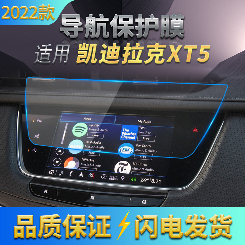 适用22款凯迪拉克XT5 XT6导航膜 中控屏幕抗蓝光玻璃膜高清