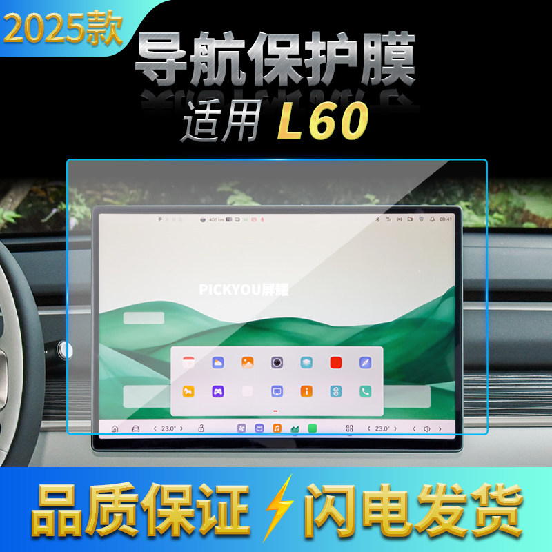 适用25款蔚来乐道L60导航钢化膜中控屏幕仪表保护膜车载配件用品