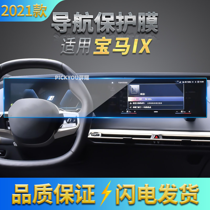 高清自动吸附防蓝光车载贴膜