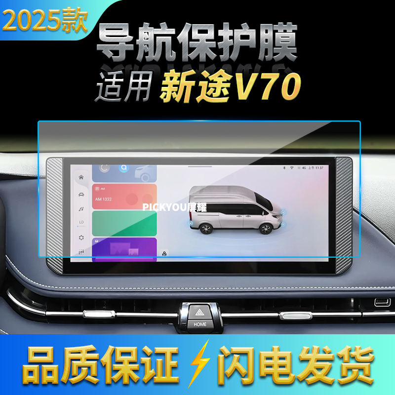 适用25款上汽大通新锐V70导航钢化膜中控台屏幕保护贴膜汽车用品