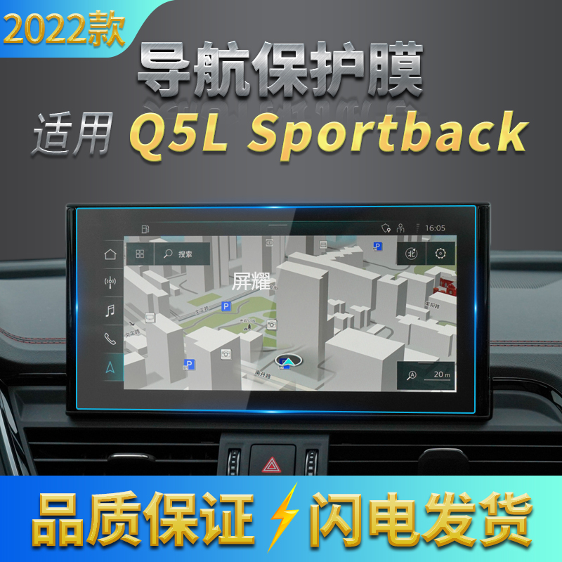 适用22款奥迪Q5LSportback导航中控屏幕仪表内饰贴膜汽车用品改装
