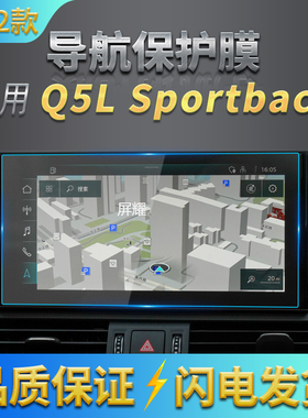 适用22款奥迪Q5LSportback导航中控屏幕仪表内饰贴膜汽车用品改装