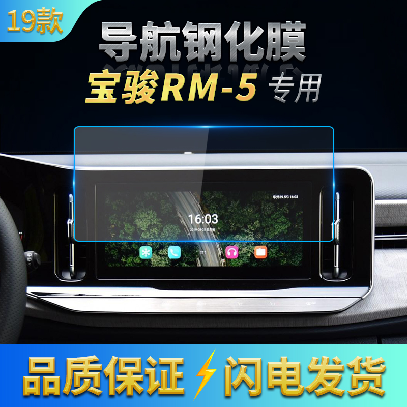 新宝骏适用款显示屏导航钢化膜