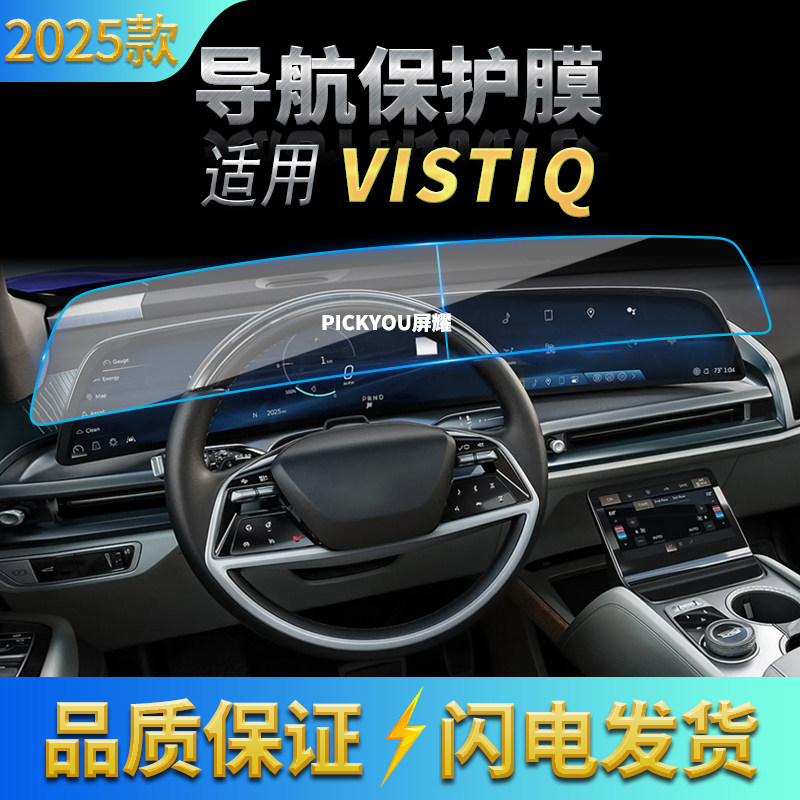 适用25款凯迪拉克VISTIQ导航钢化膜中控一体屏幕防刮汽车内饰用品,汽车用品/电子/清洗/改装,汽车贴片/贴纸,淘宝优惠券,粉丝福利购,淘宝优惠卷