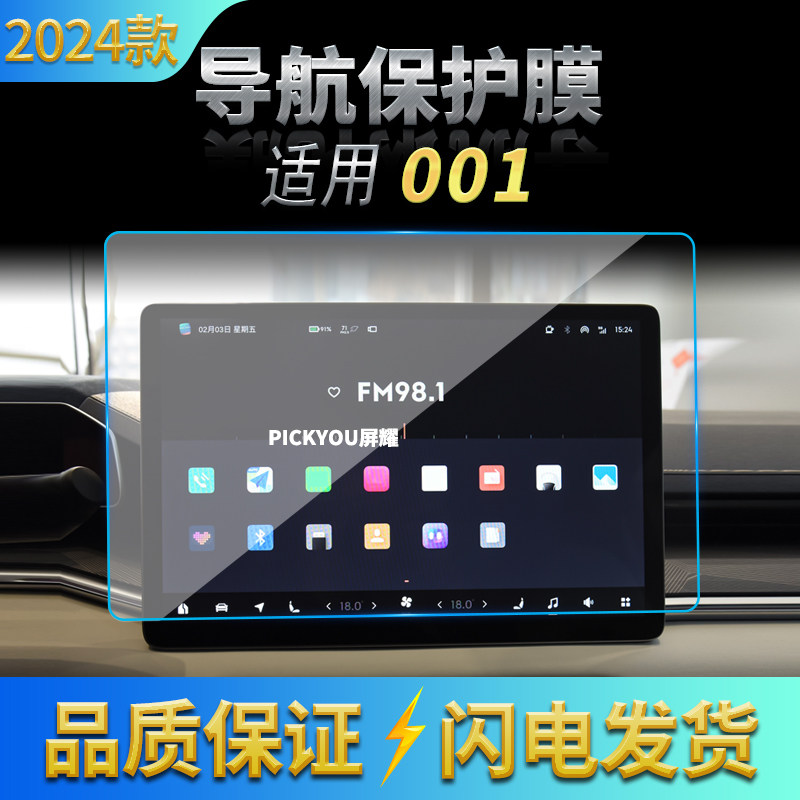 适用24款极氪001导航钢化膜中控台显示屏幕保护贴膜汽车改装内饰