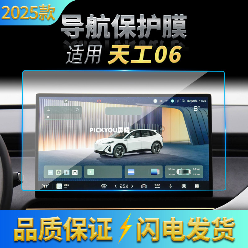 适用25款红旗天工06导航钢化膜中控台屏幕防刮高清保护膜汽车用品,汽车用品/电子/清洗/改装,汽车贴片/贴纸,淘宝优惠券,粉丝福利购,淘宝优惠卷