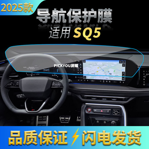 适用25款奥迪SQ5导航钢化膜中控台一体显示屏幕保护贴膜车内用品