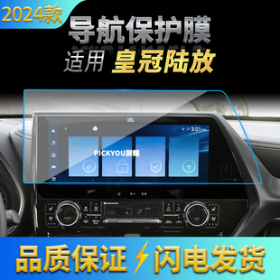 适用24款丰田皇冠陆放导航钢化膜中控台显示屏幕仪表防刮汽车内饰