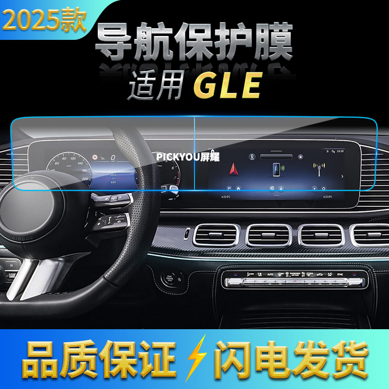 适用25款奔驰GLE导航钢化膜中控台一体屏幕防刮保护贴膜汽车用品,汽车用品/电子/清洗/改装,汽车贴片/贴纸,淘宝优惠券,粉丝福利购,淘宝优惠卷