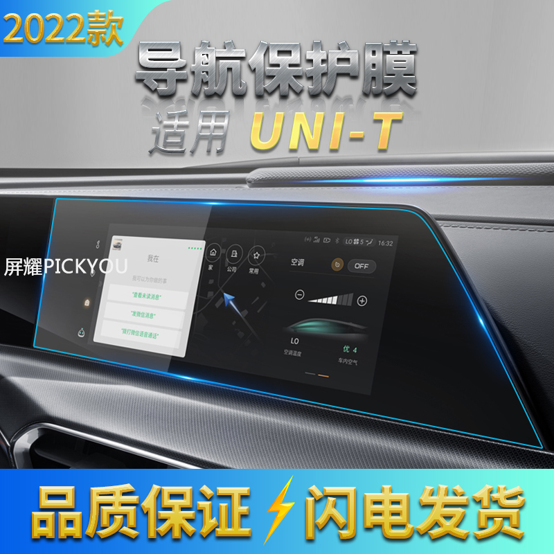 适用22款长安UNI-T导航钢化膜中控屏幕保护贴膜汽车内饰用品配件