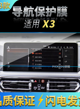 适用23款宝马X3导航钢化膜中控台屏幕仪表盘保护贴膜汽车用品内饰