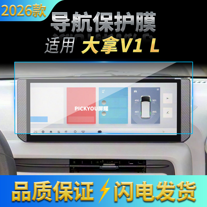 适用26款上汽大通大拿V1L导航钢化膜中控屏幕仪表防刮保护膜用品,汽车用品/电子/清洗/改装,导航贴膜,淘宝优惠券,粉丝福利购,淘宝优惠卷