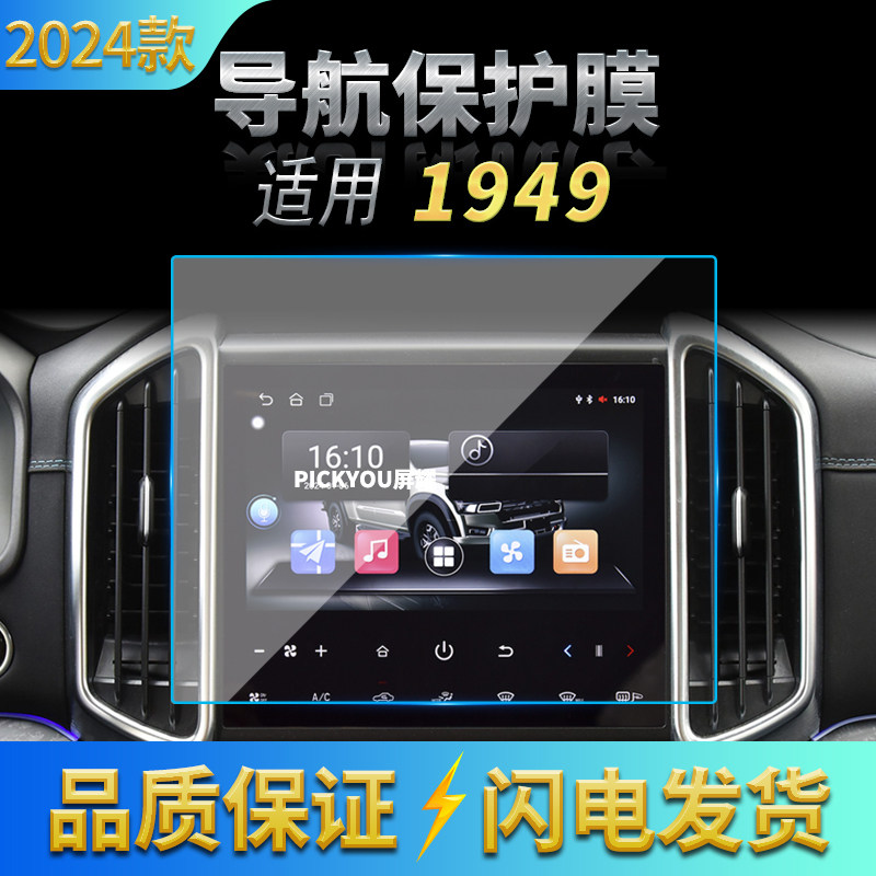 适用24款中兴1949导航钢化膜中控台屏幕仪表盘保护膜车载改装用品,汽车用品/电子/清洗/改装,汽车贴片/贴纸,淘宝优惠券,粉丝福利购,淘宝优惠卷