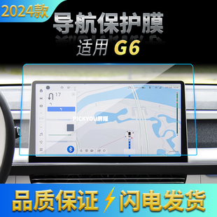 小鹏G6导航钢化膜中控台显示屏幕仪表防刮保护膜配件用品 适用24款