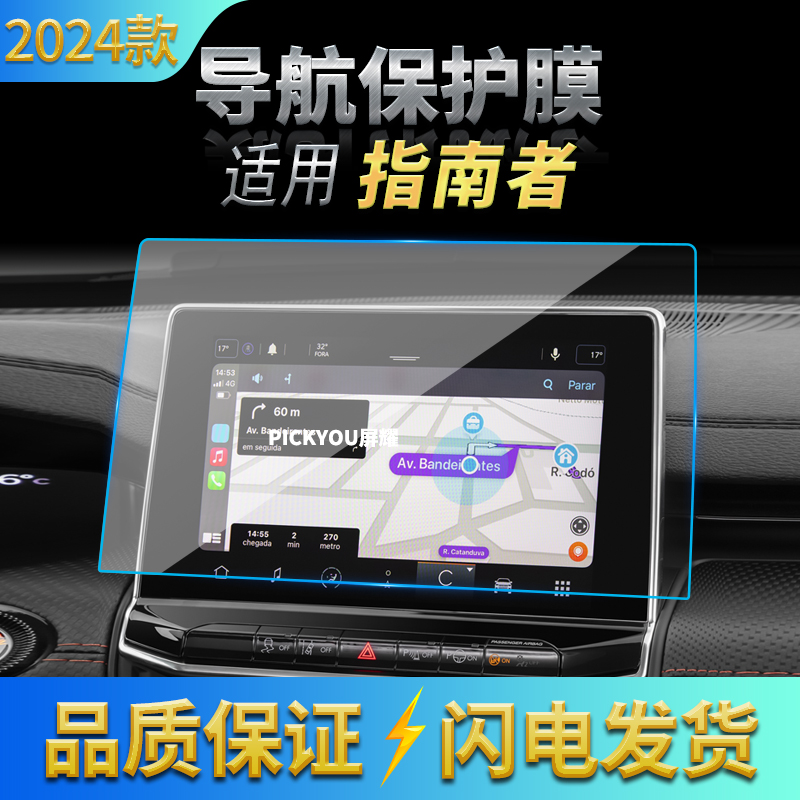 适用21-24款吉普指南者导航钢化膜中控台显示屏幕仪表盘保护贴膜