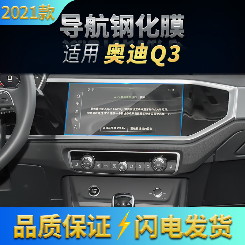 适用2021款奥迪Q3轿跑导航钢化膜中控仪表防刮玻璃膜显示屏保软