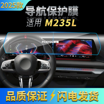 适用25款宝马M235L导航钢化膜中控台一体屏幕保护膜车载配件用品