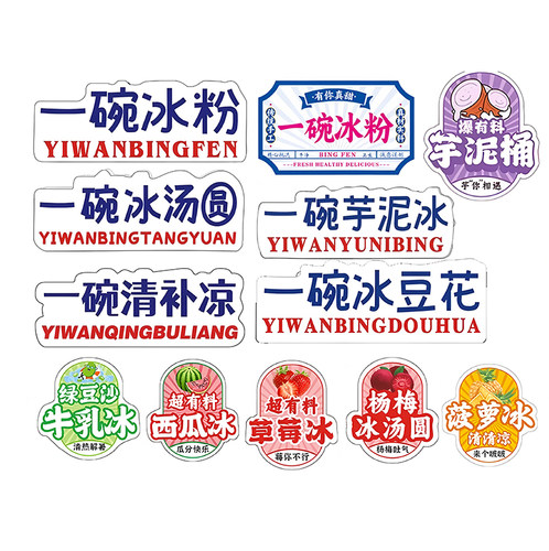 一碗冰粉芋泥冰芋泥桶冰豆花贴纸