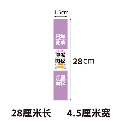 芋泥肉松蛋糕包装标签虎皮卷贴纸