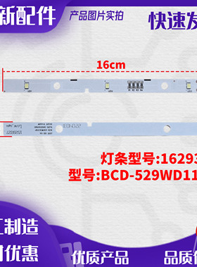 适用海信容声冰箱led冷藏冻室内照明灯MDDZ-162A 1629348配件大全