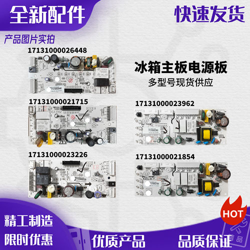 17131000026448/21715/23226/23962适用美的电冰箱冰柜电脑板主板