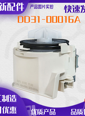 适用美的小米云米三星洗碗机DP-310-01排水泵DD31-00016A排水电机