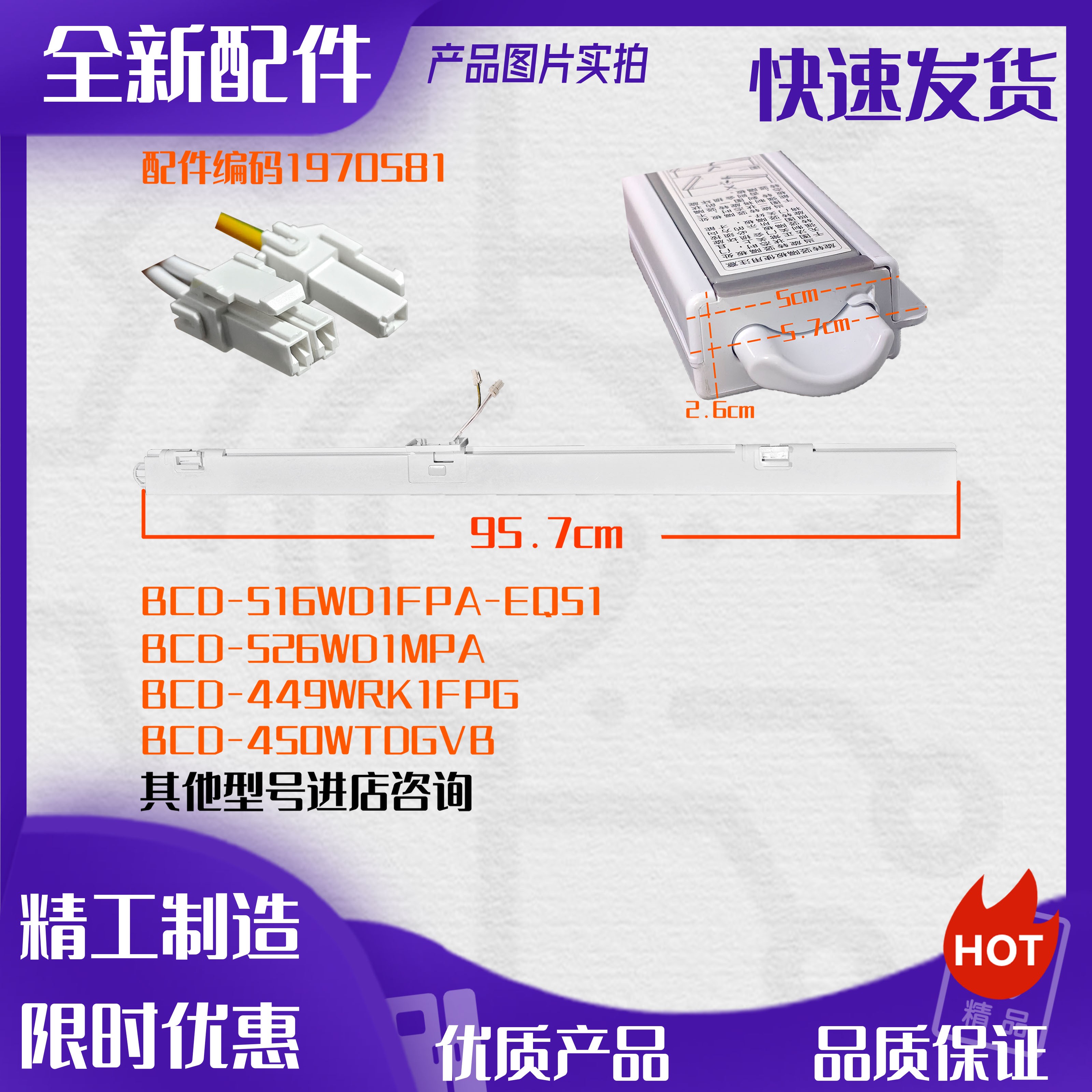 适用海信容声冰箱BCD-452WD16MPA 翻转梁 竖搁板 门转梁