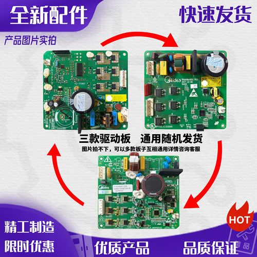 美的冰箱压缩机变频驱动板