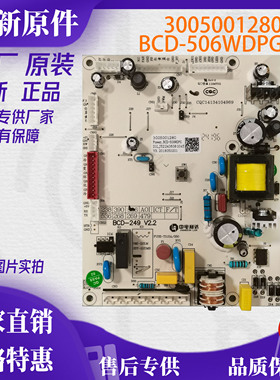 适用于澳柯玛电脑板电路板BCD-476/506配件控制板主板3005001280
