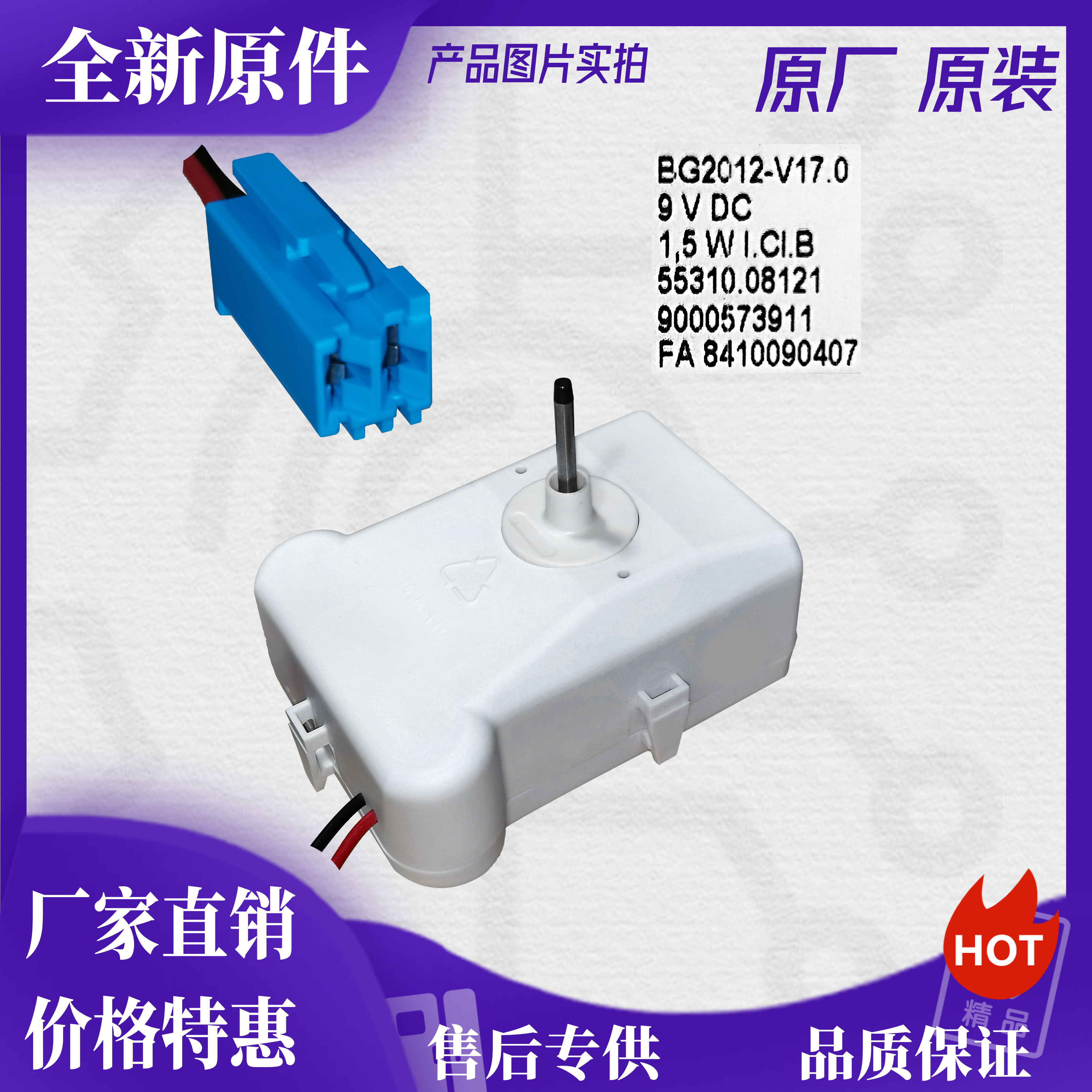 西门子冰箱BCD-306/321W(KG32HS)冰箱风机 风扇冷冻室9V风扇 电机,大家电,冰箱配件,淘宝优惠券,粉丝福利购,淘宝优惠卷