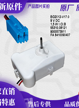 西门子冰箱BCD-306/321W(KG32HS)冰箱风机 风扇冷冻室9V风扇 电机
