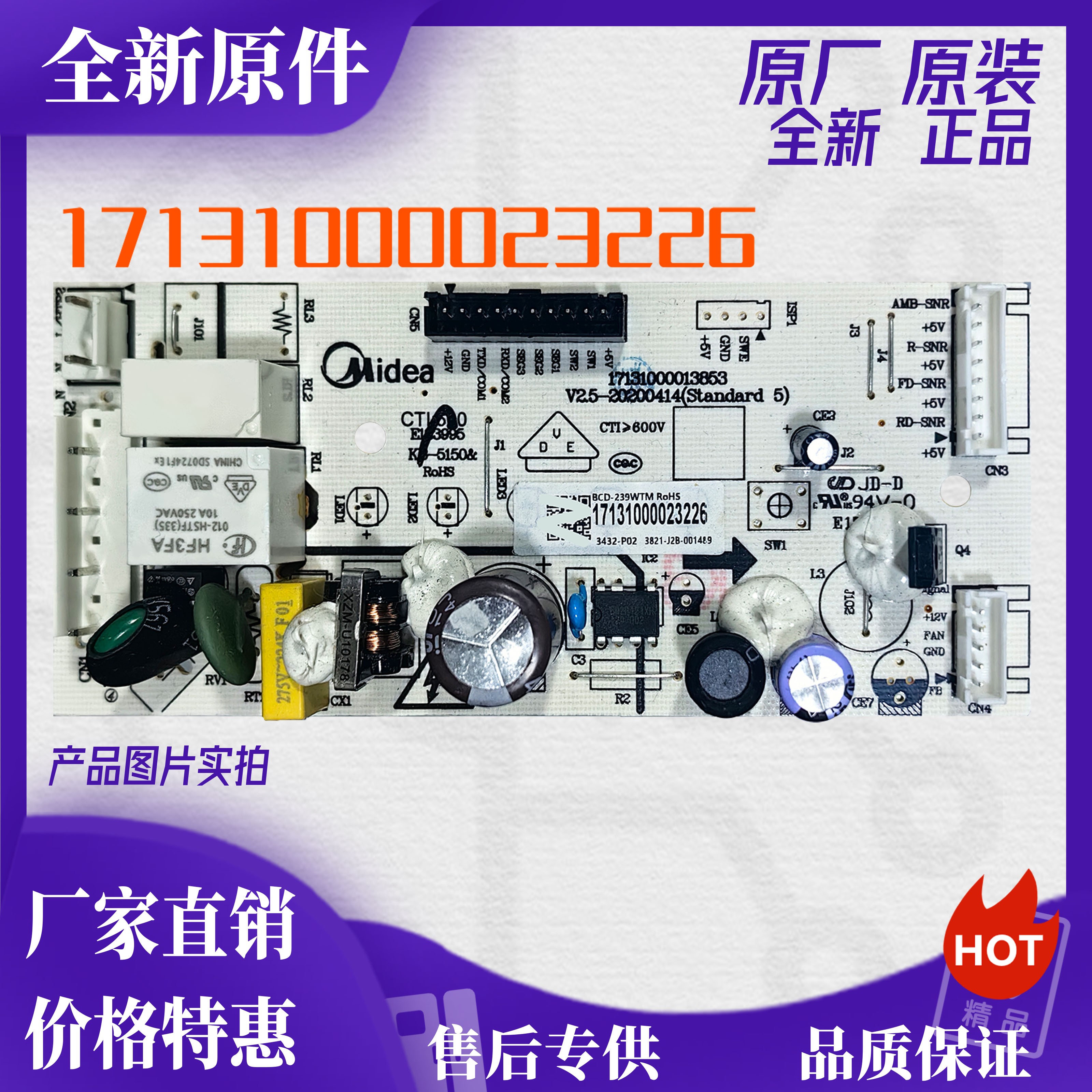 适用于美的冰箱BCD-236/239WTM/237WTL/WTGL主控板17131000023226