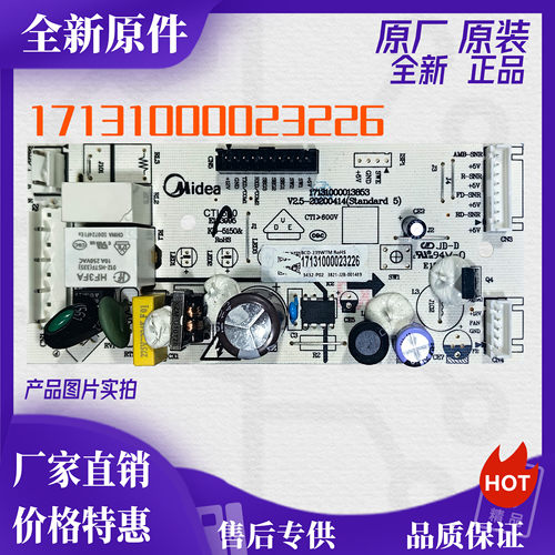 适用于美的冰箱BCD-236/239WTM/237WTL/WTGL主控板17131000023226