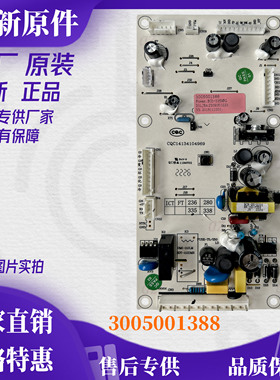 澳柯玛冰箱BCD-333WFXE-S/335WPGX控制板电源电脑主板3005001388