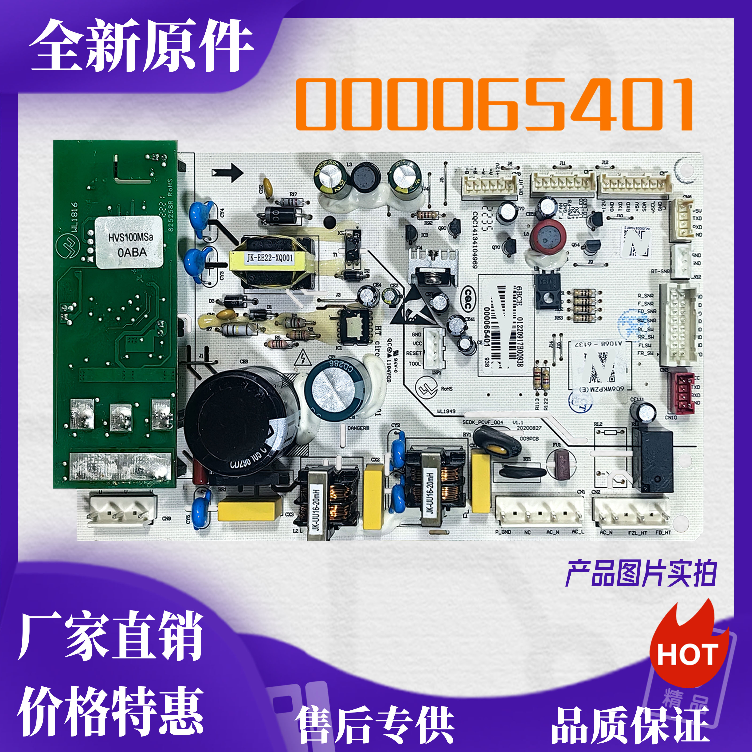 适用于美的冰箱主板BCD-606WKPZM BCD-605WKPZM电脑板变频板65401