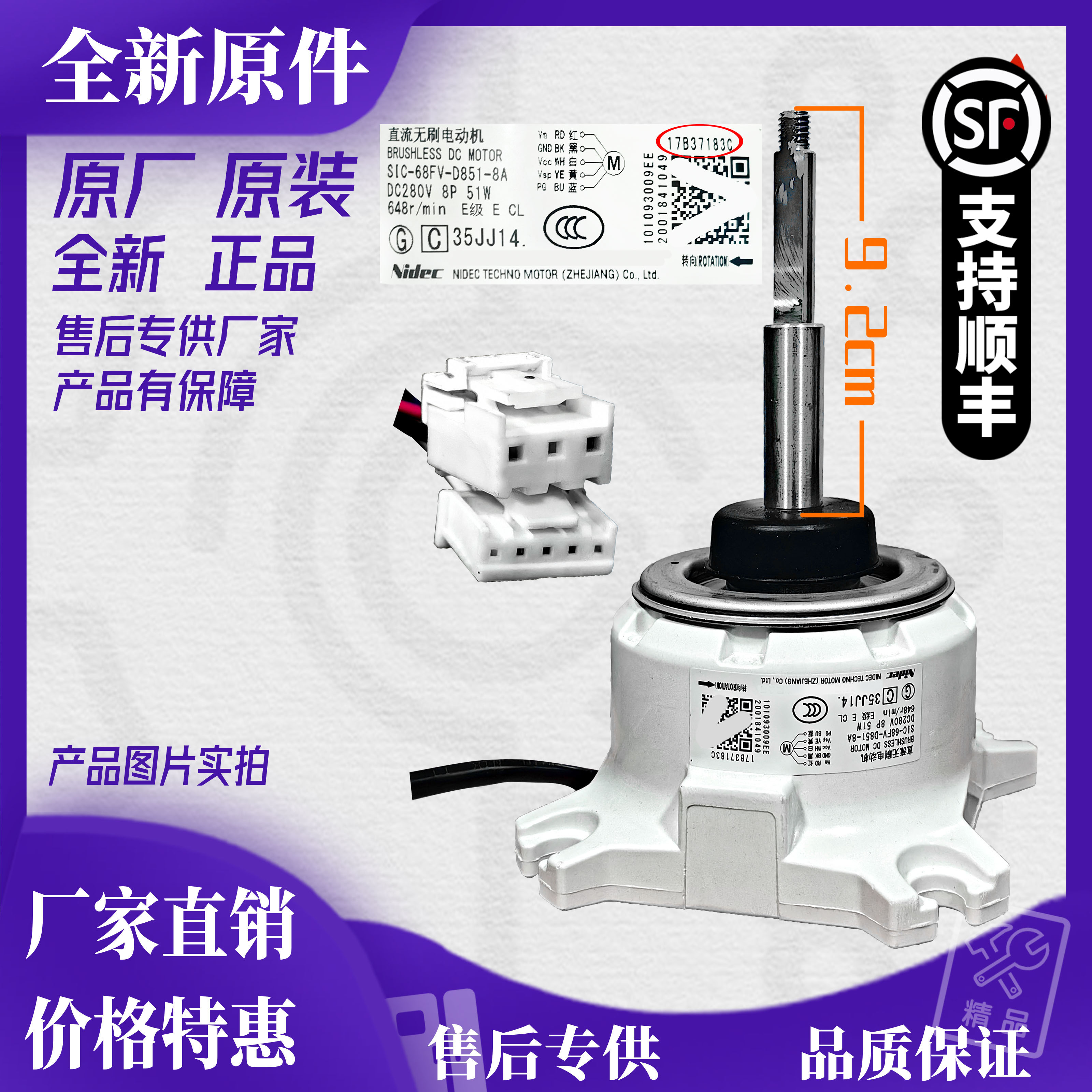 全新原装海信日立中央空调电机SIC 68FV D851 8A 17B37183C