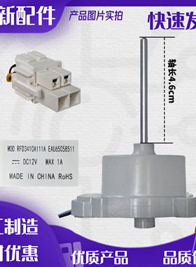 适用于LG冰箱散热电机风机MOD.RFD3410A111A EAU65058511 DC12V