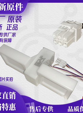 适用晶弘BCD-231WETC冷藏冷冻室电动风门开关风道口风门总成配件