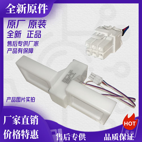 适用原装晶弘冰箱配件电动风门BCD-231WETG-232WPTG-279WETCL