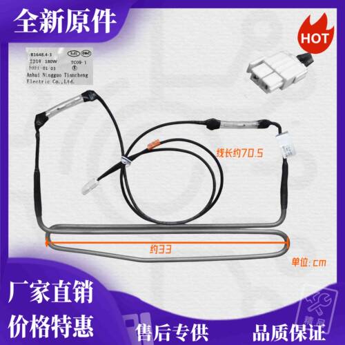 美菱冰箱冷冻化霜加热器发热管