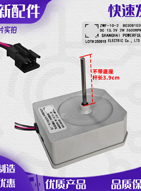 适配海信容声冰箱冷冻风扇电机 B03081038 直流风机BCD-252WKY1DY