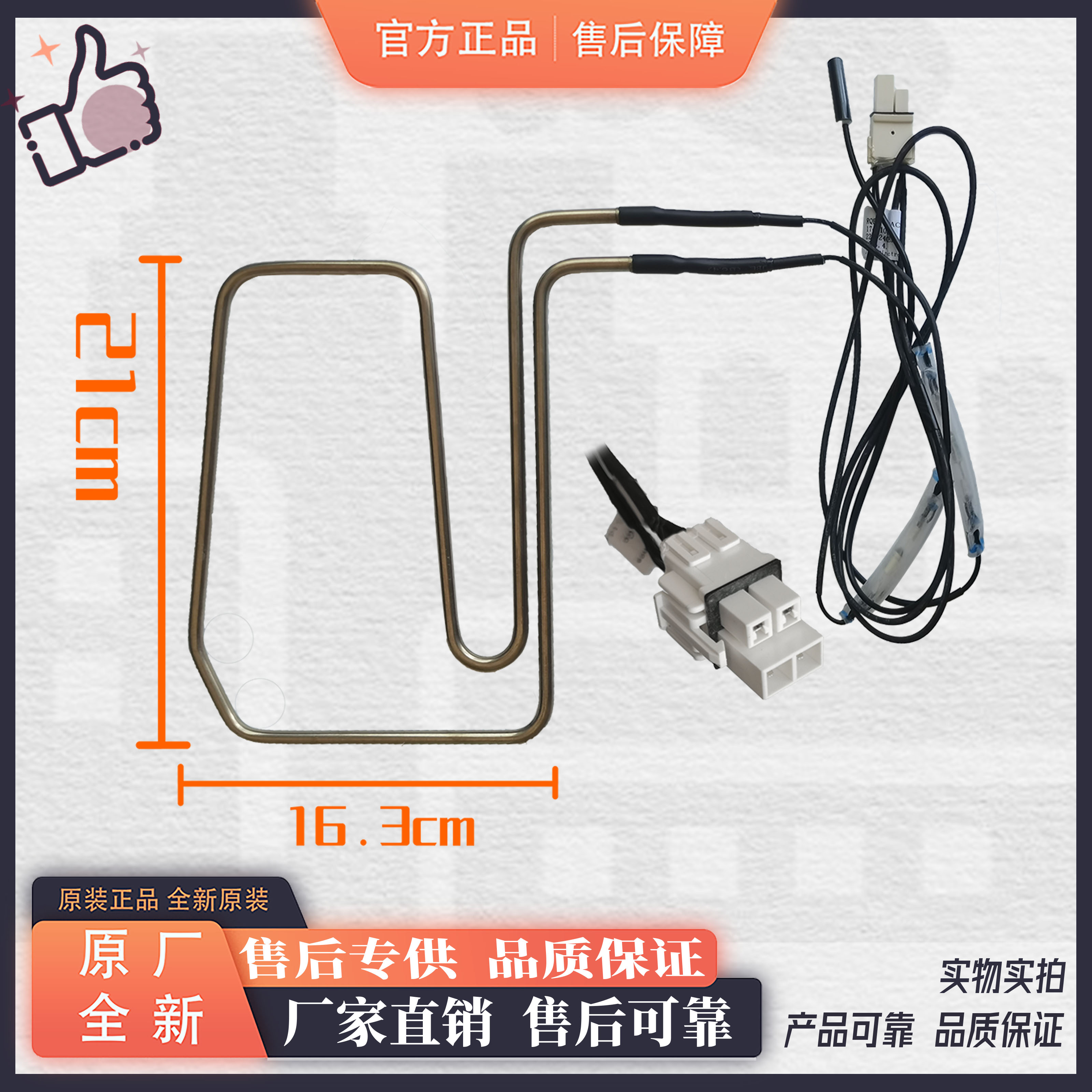 美的冰箱冷冻化霜加热器加热管