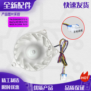 适用于LG冰箱保鲜风门蒸发器风扇电机EAU64824806