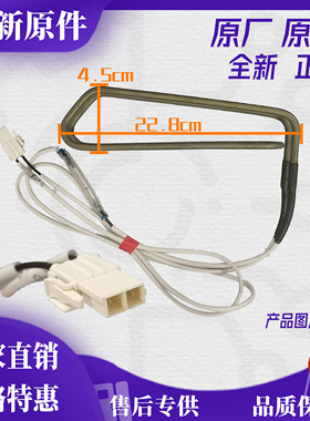 适用于晶弘冰箱BCD-630WPDC化霜加热管630WPDG 630WPDGI