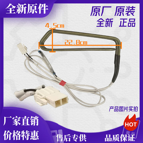 适用于晶弘冰箱BCD-630WPDC化霜加热管630WPDG 630WPDGI