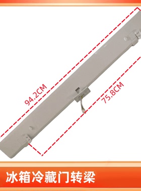 美菱冰箱用门转梁翻转梁 BCD-520WUP9B/511WPU9CY/551WP9BT竖梁