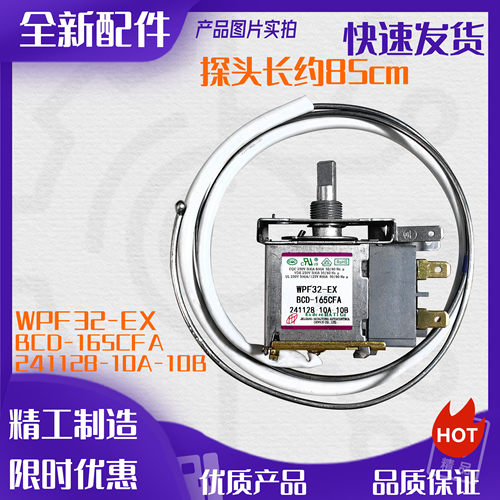 适用澳柯玛冰柜温控器BCD165CFA温控WPF32-EX温度调节WPFE32B-L
