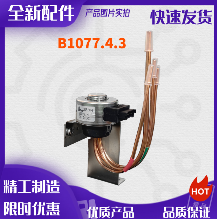 适用于美菱冰箱电动切换阀B1077 BCD450ZP9B 518WQ3S 681WQ3S