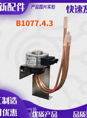 适用于美菱冰箱电动切换阀B1077 BCD450ZP9B 518WQ3S 681WQ3S